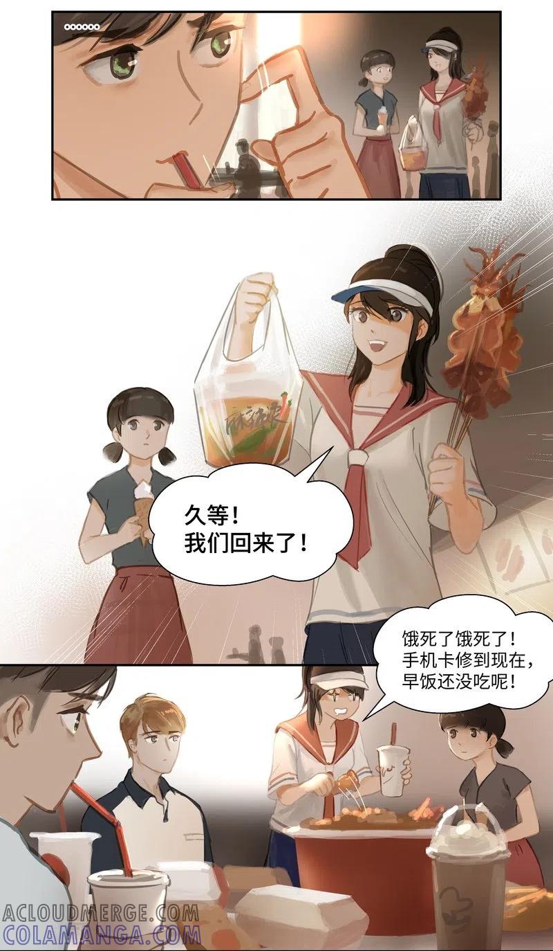 《夜刑者》第67话 桃源乡 第15页