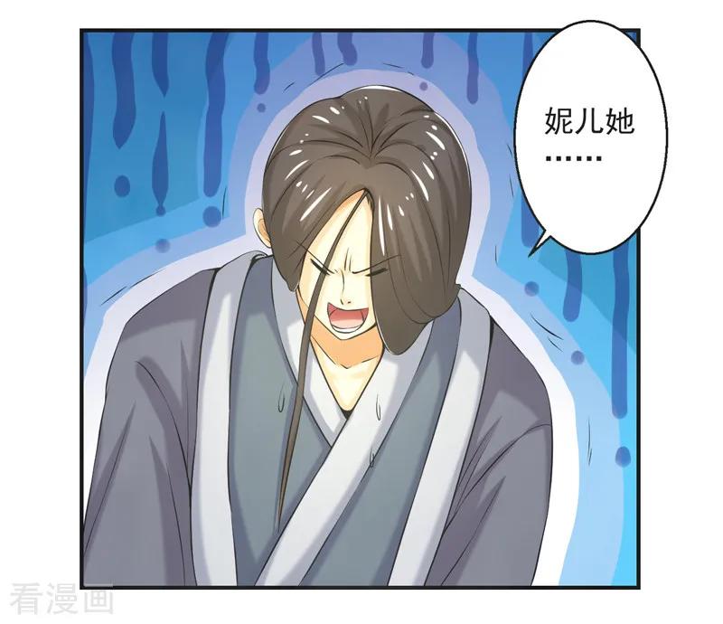 修仙奇葩录 最终话 第11页