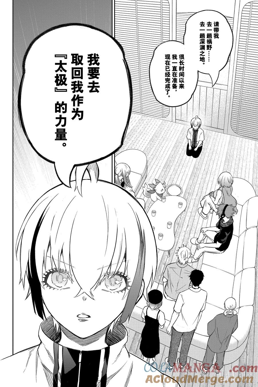 双星之阴阳师 134 宇宙的啼哭与星球的欢欣 第25页