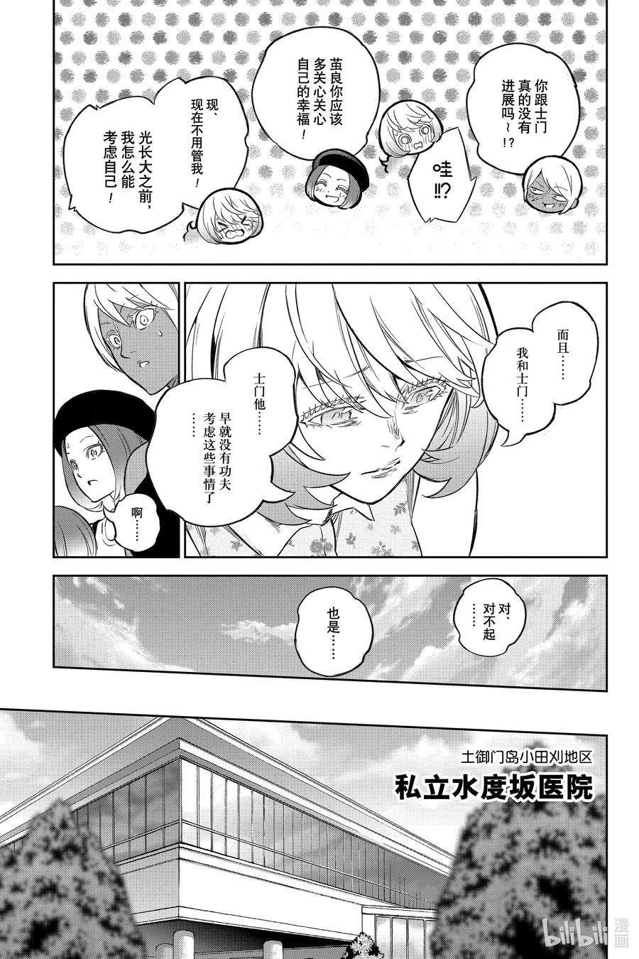 双星之阴阳师 134 宇宙的啼哭与星球的欢欣 第12页
