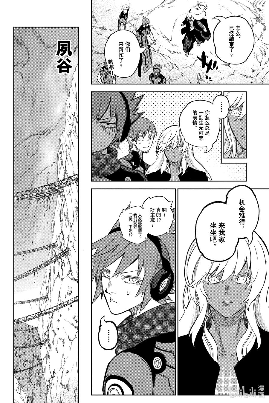 双星之阴阳师 134 宇宙的啼哭与星球的欢欣 第17页