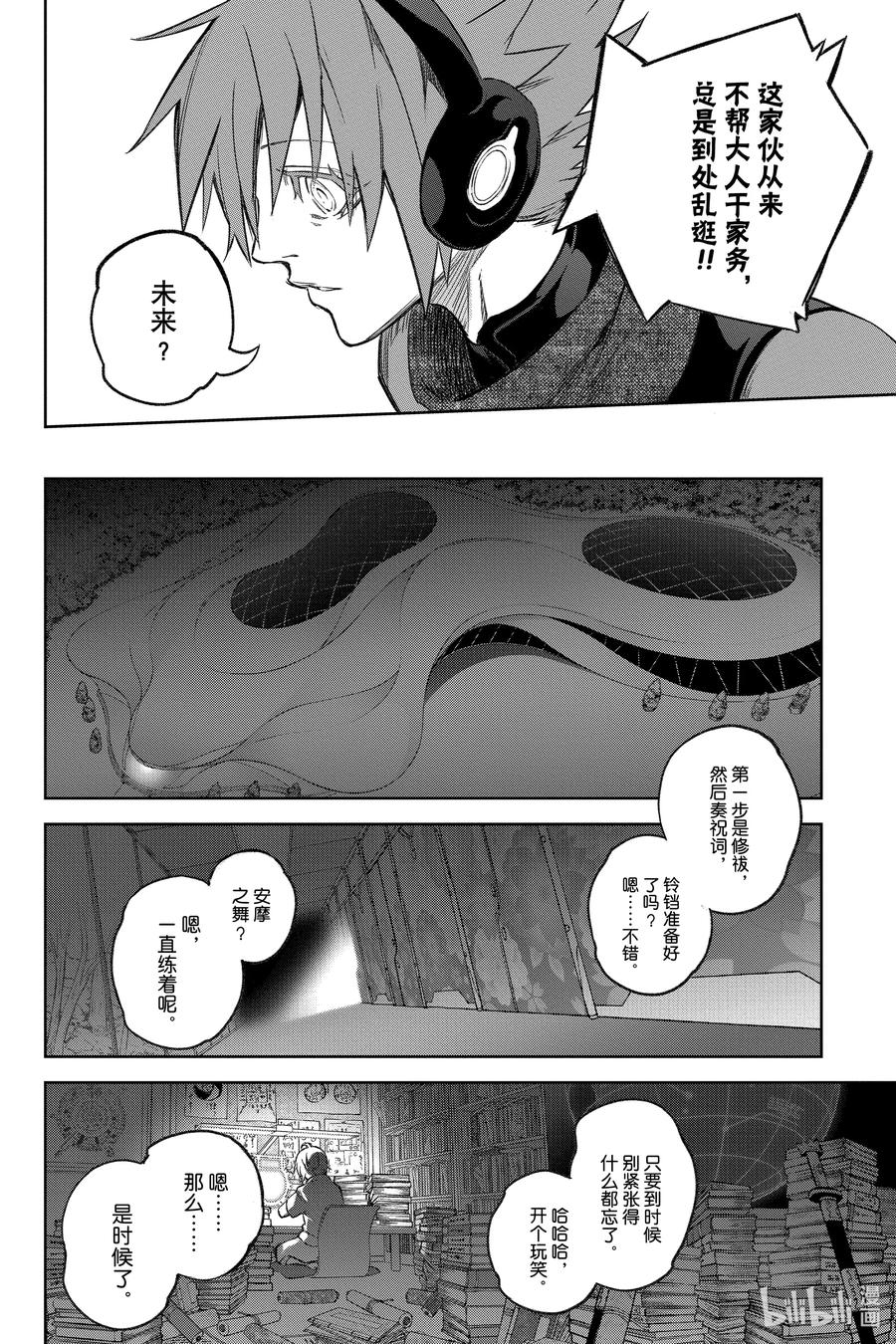 双星之阴阳师 134 宇宙的啼哭与星球的欢欣 第23页