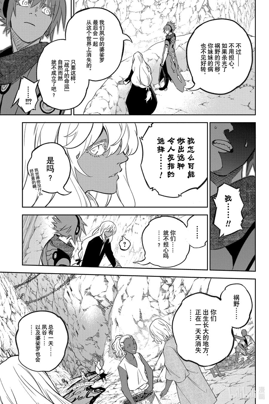 双星之阴阳师 134 宇宙的啼哭与星球的欢欣 第20页