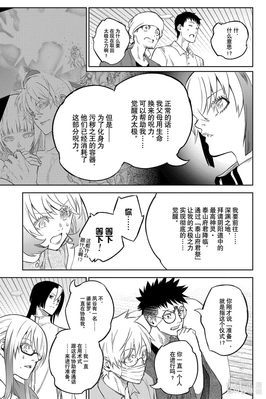 双星之阴阳师 134 宇宙的啼哭与星球的欢欣 第26页