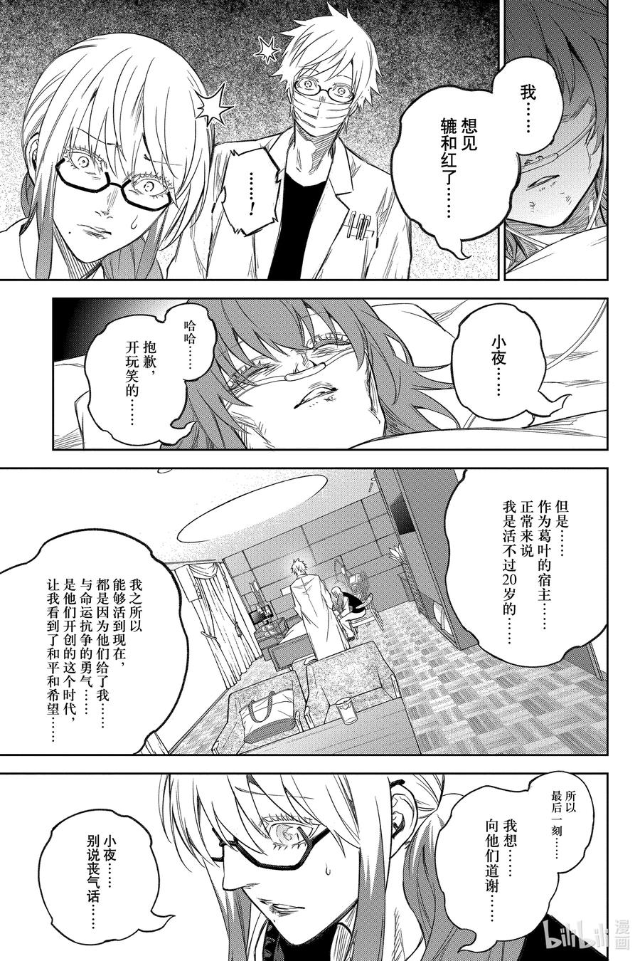 双星之阴阳师 134 宇宙的啼哭与星球的欢欣 第14页