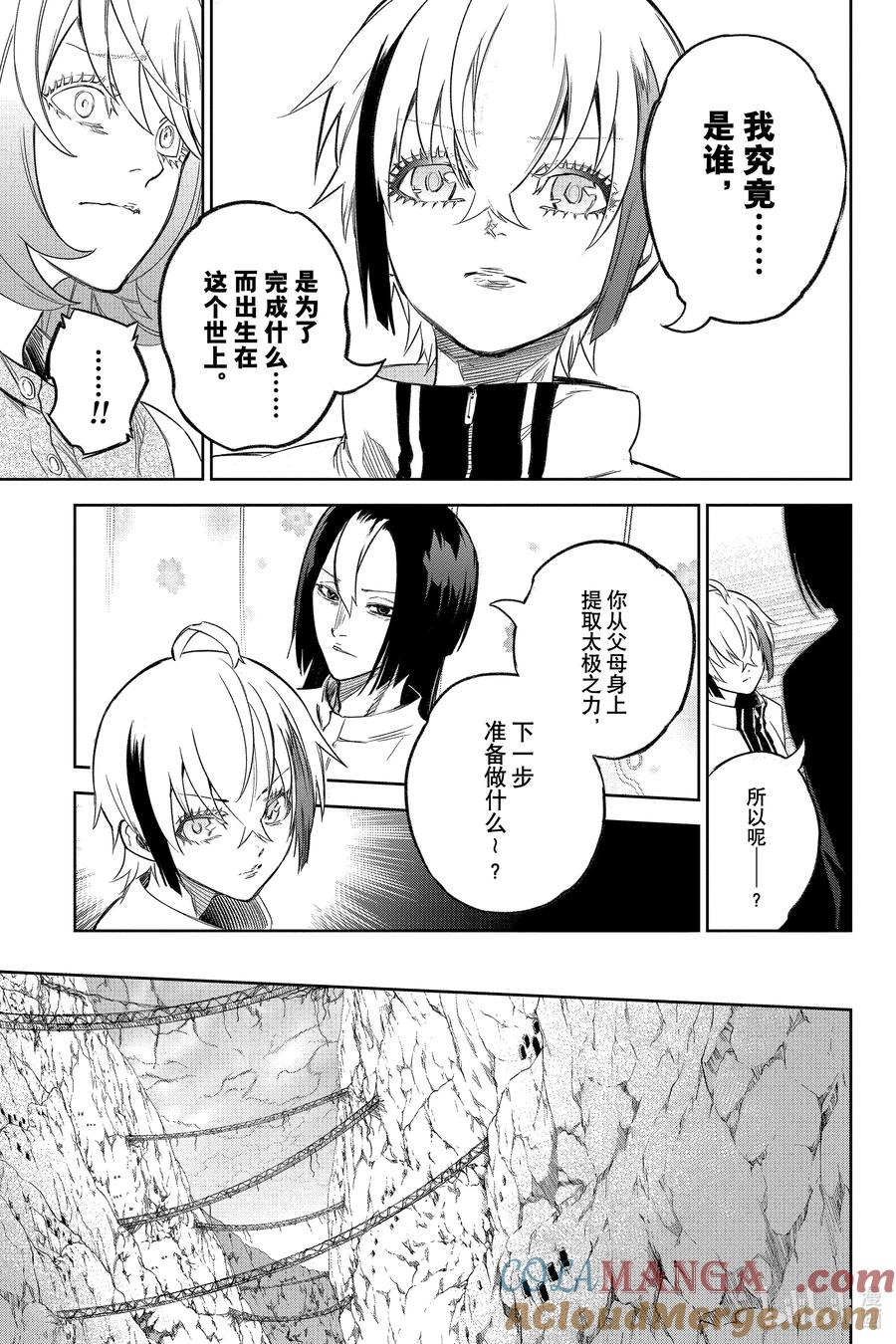 双星之阴阳师 134 宇宙的啼哭与星球的欢欣 第28页