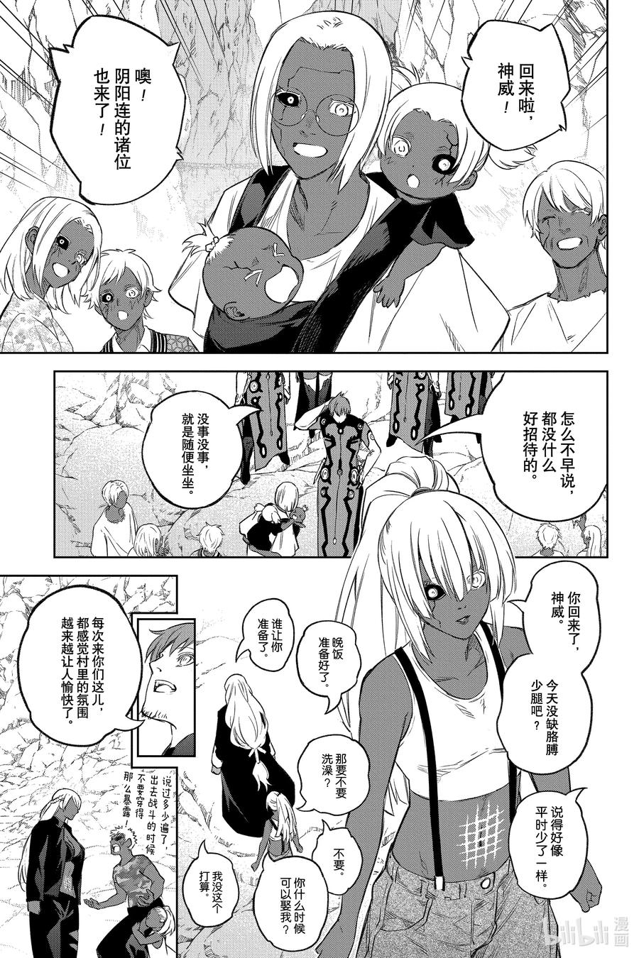 双星之阴阳师 134 宇宙的啼哭与星球的欢欣 第18页