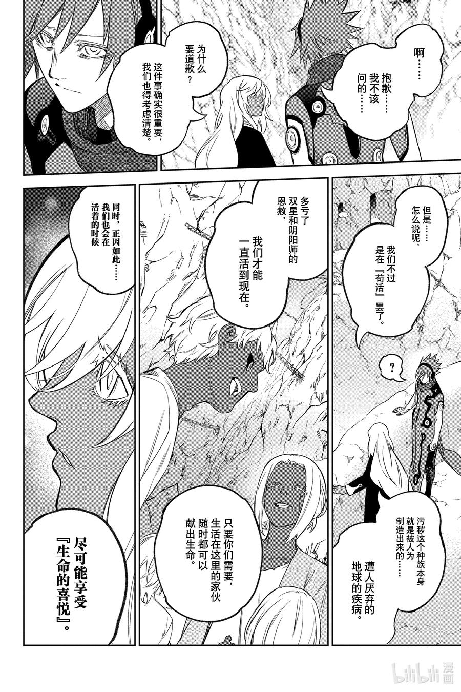 双星之阴阳师 134 宇宙的啼哭与星球的欢欣 第21页