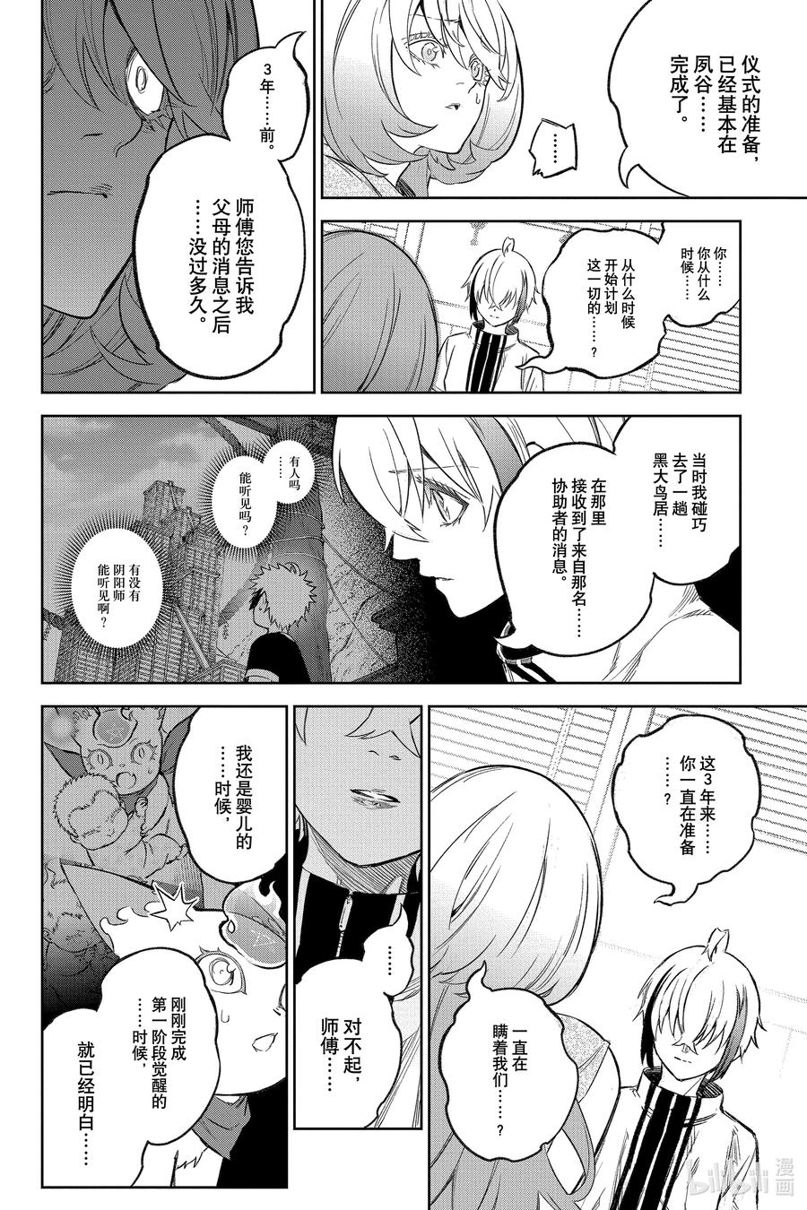 双星之阴阳师 134 宇宙的啼哭与星球的欢欣 第27页