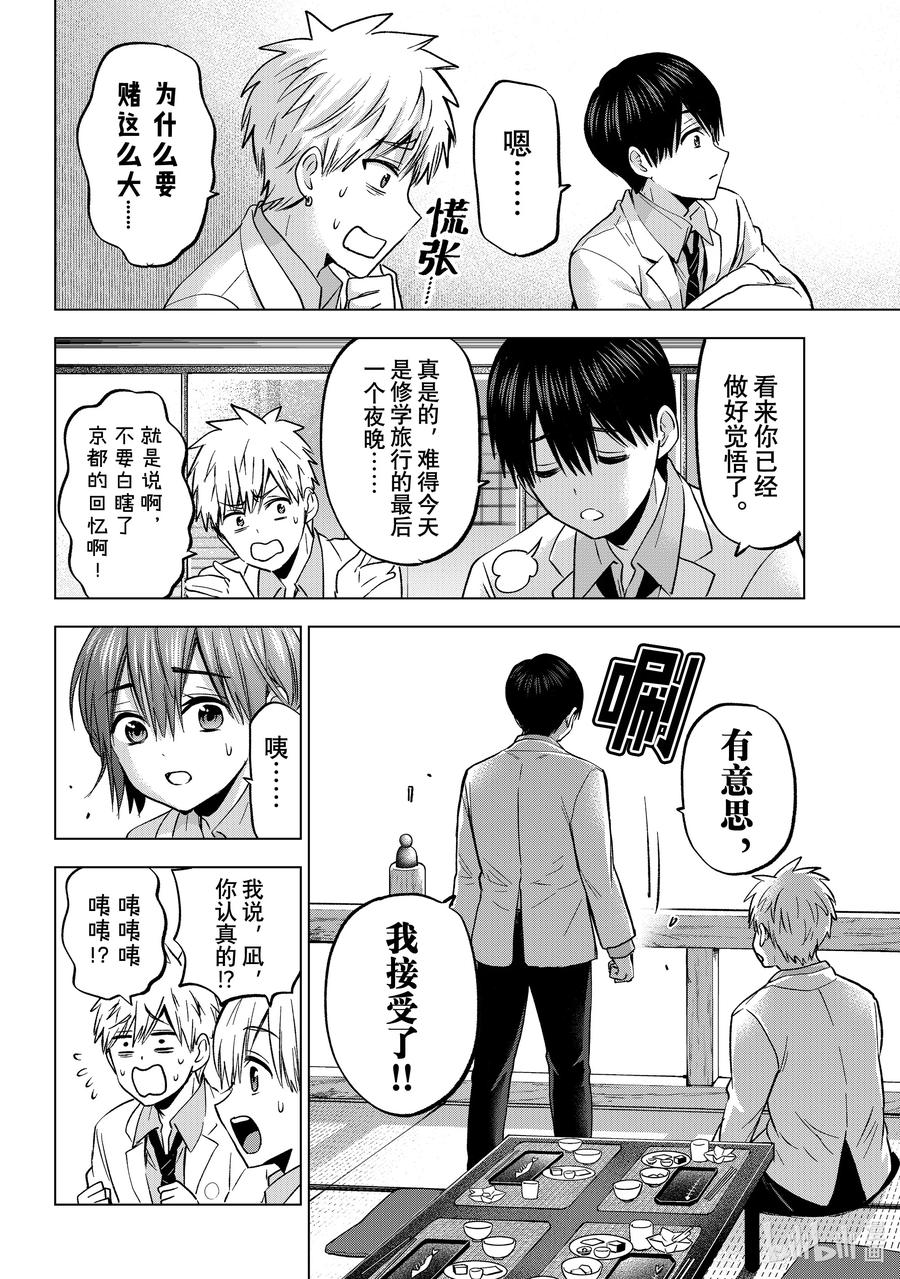 《杜鹃的婚约》218 被人找了茬就要全部赢回来！！ 第6页