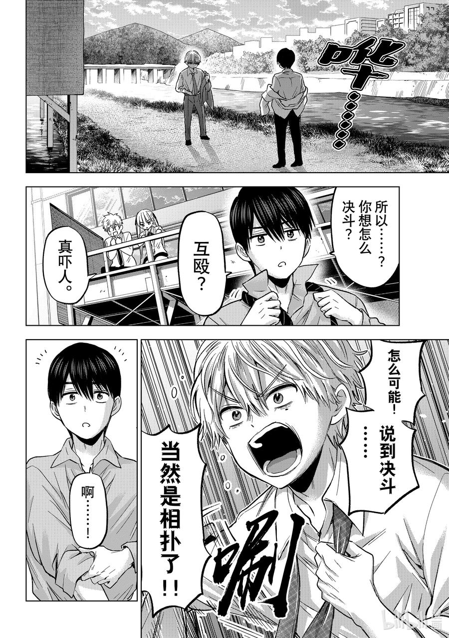 《杜鹃的婚约》218 被人找了茬就要全部赢回来！！ 第8页
