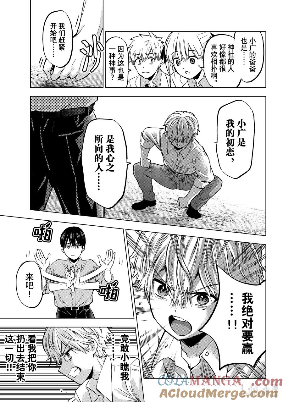 《杜鹃的婚约》218 被人找了茬就要全部赢回来！！ 第9页