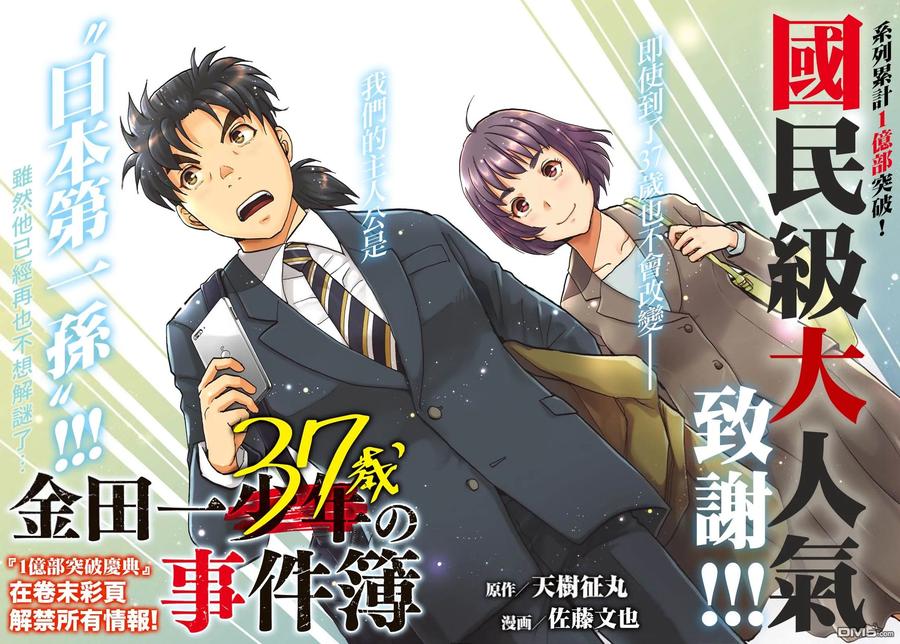 金田一37岁事件簿 - 43 剧中之死 - 第2张图