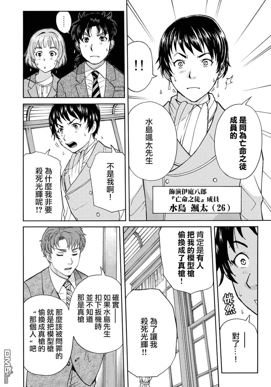 金田一37岁事件簿 - 43 剧中之死 - 第5张图