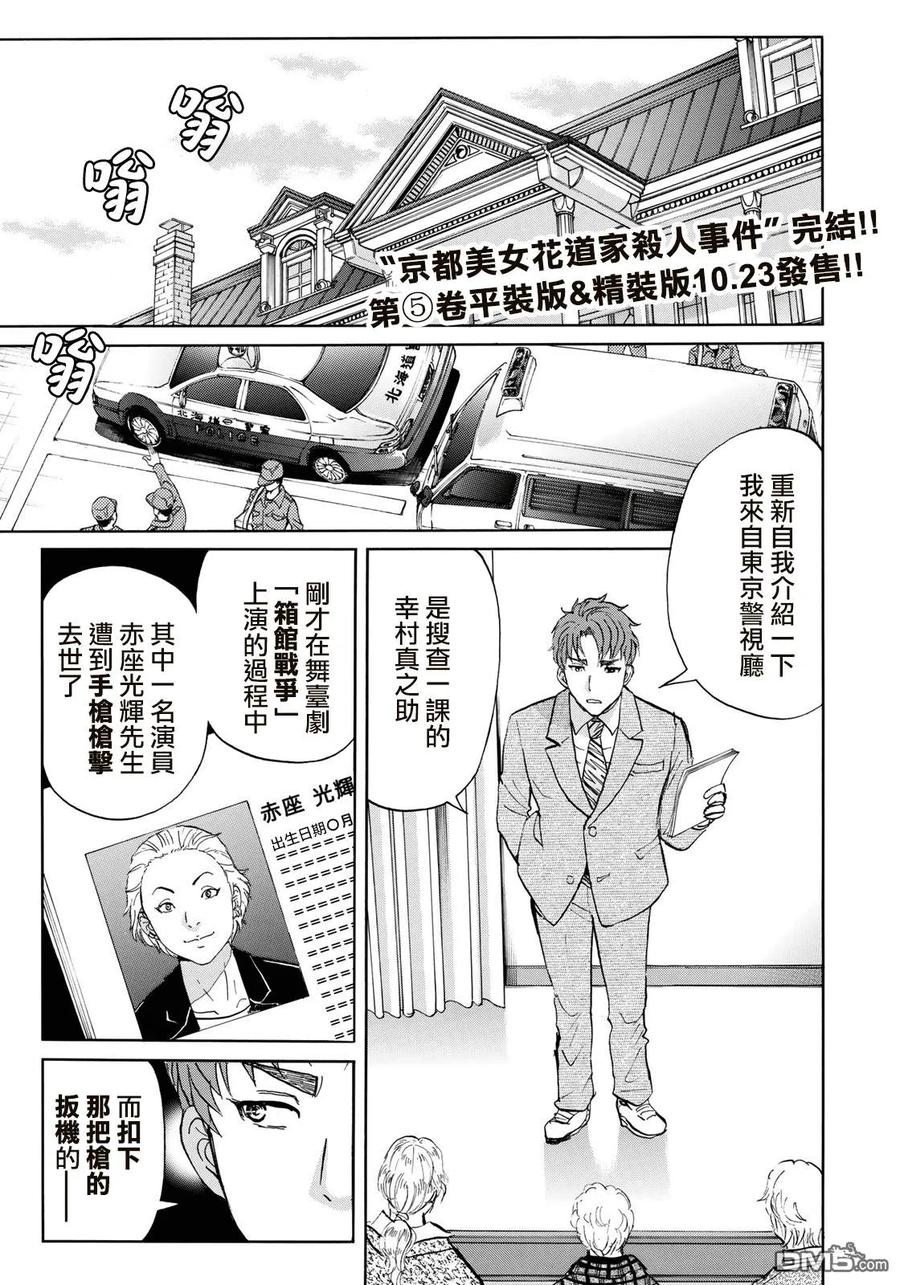 金田一37岁事件簿 - 43 剧中之死 - 第4张图