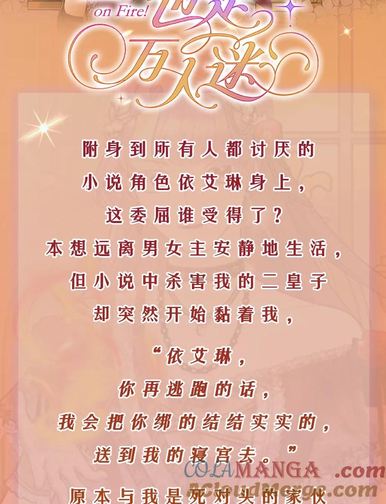 《反派也是万人迷》新作来袭 第2页