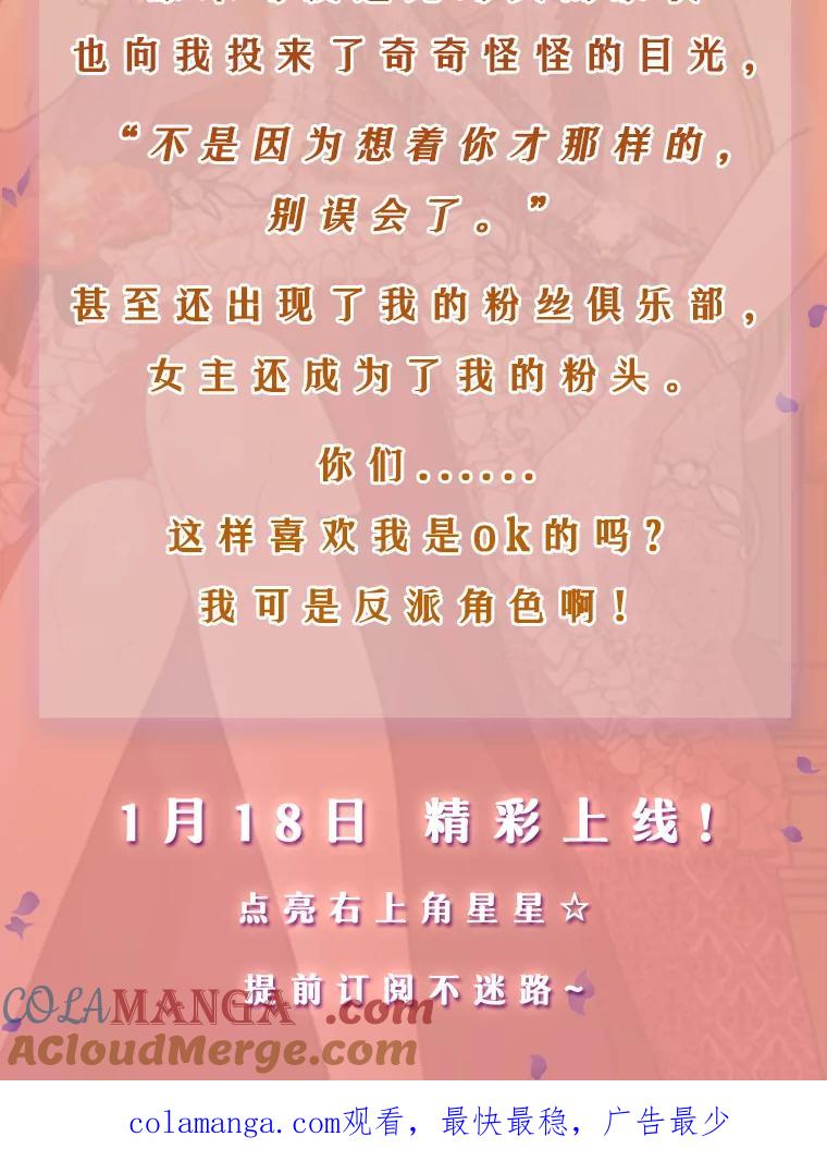 《反派也是万人迷》新作来袭 第3页
