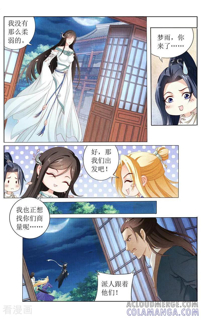 《玉面神探》第133话 第5页