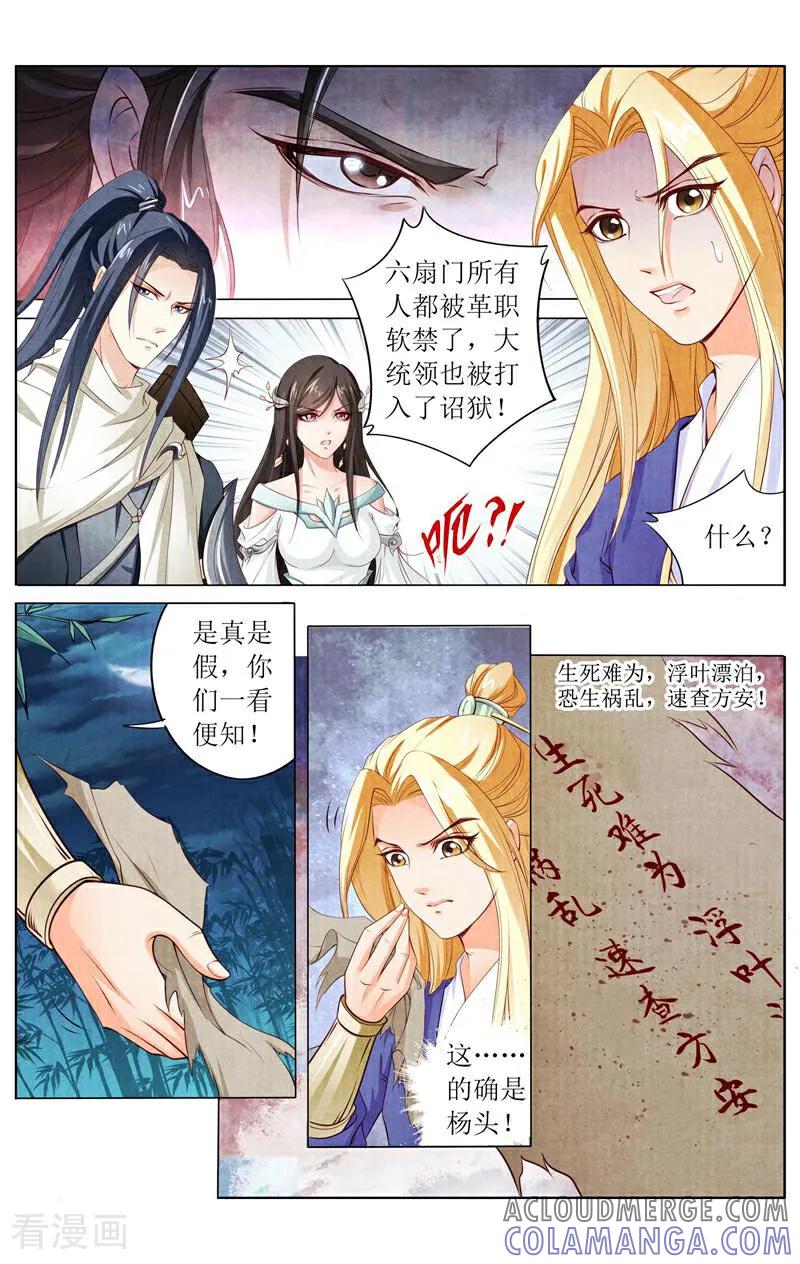 《玉面神探》第133话 第9页