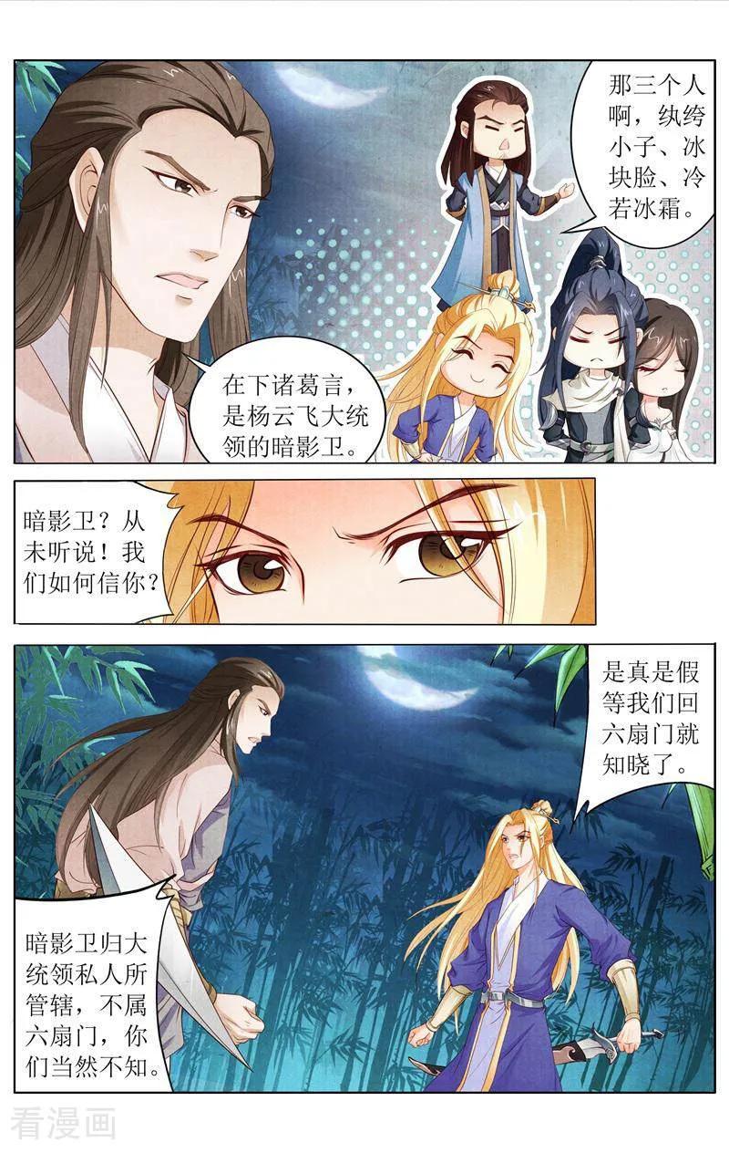 《玉面神探》第133话 第8页