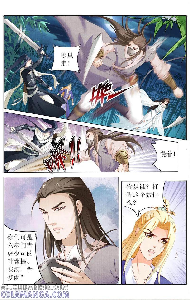 《玉面神探》第133话 第7页