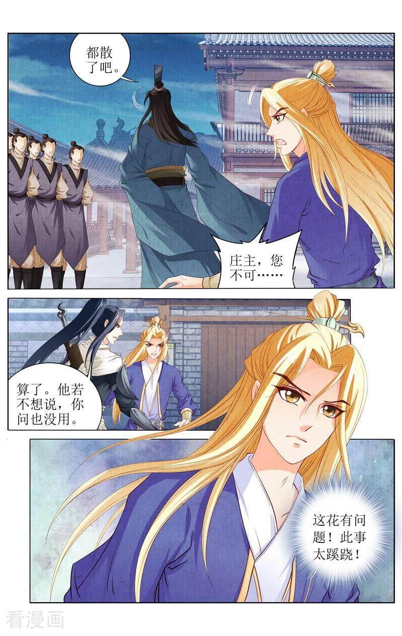 《玉面神探》第133话 第2页