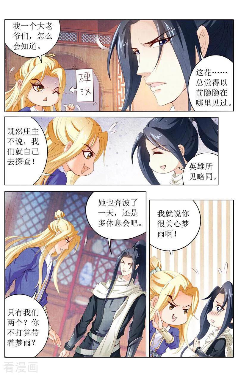 《玉面神探》第133话 第4页