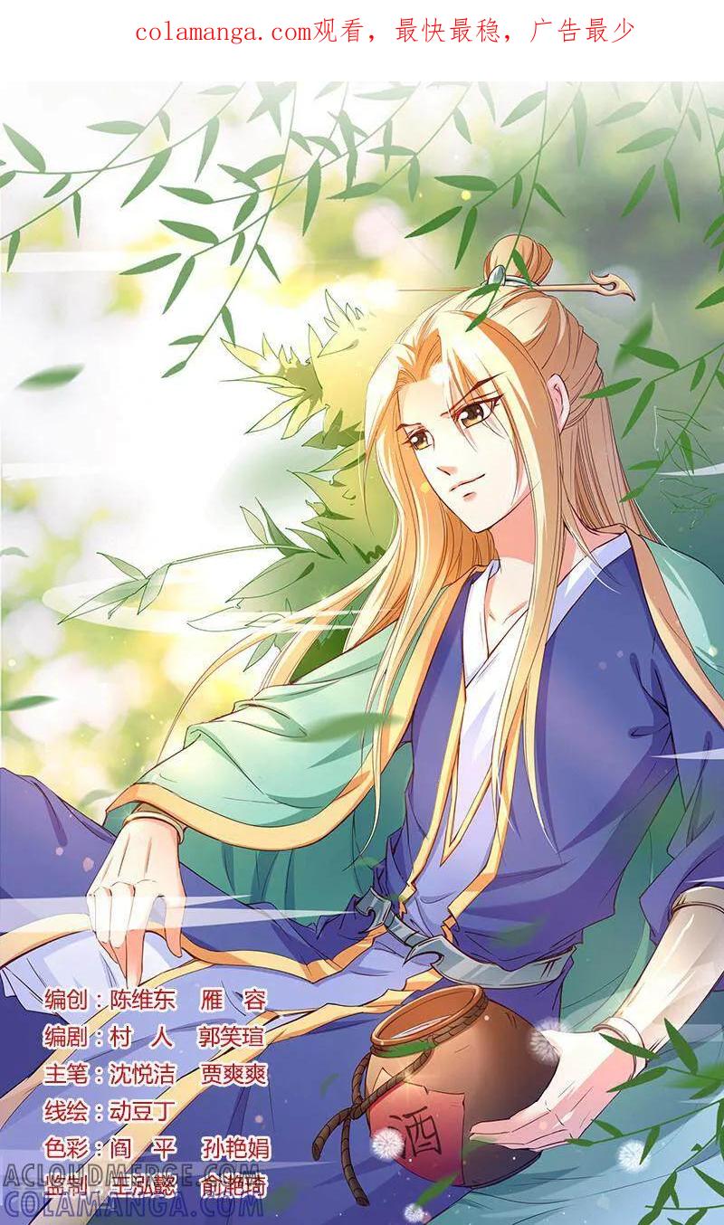 《玉面神探》第133话 第1页