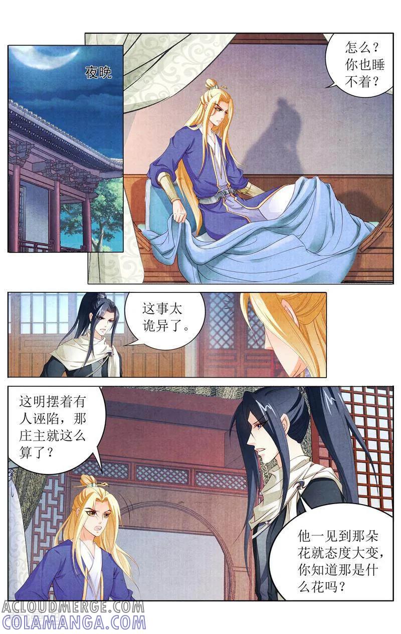 《玉面神探》第133话 第3页