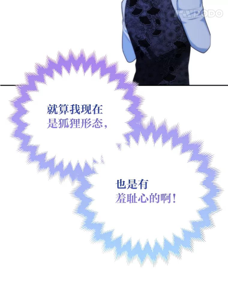 《大公家的狐狸皇女》13.宴会前的准备 第99页