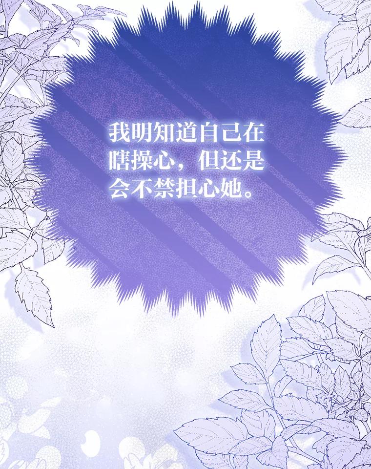 《大公家的狐狸皇女》13.宴会前的准备 第80页