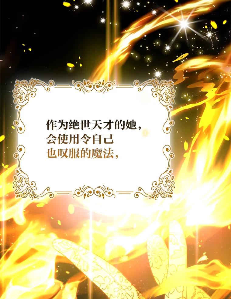 《大公家的狐狸皇女》13.宴会前的准备 第50页