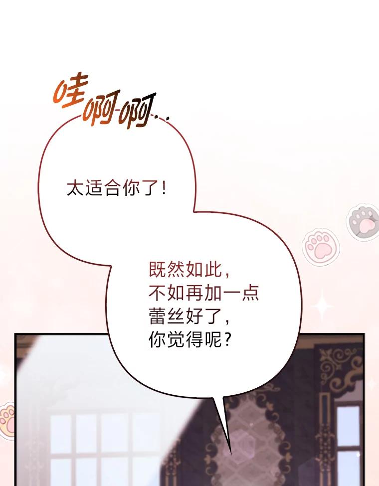 《大公家的狐狸皇女》13.宴会前的准备 第60页