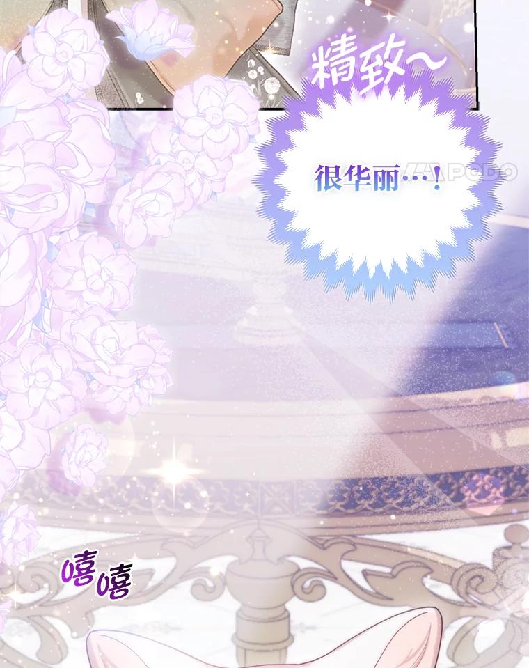 《大公家的狐狸皇女》13.宴会前的准备 第42页