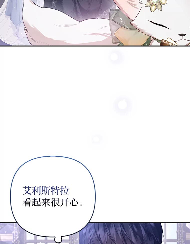 《大公家的狐狸皇女》13.宴会前的准备 第71页