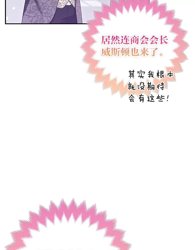 《大公家的狐狸皇女》13.宴会前的准备 第66页