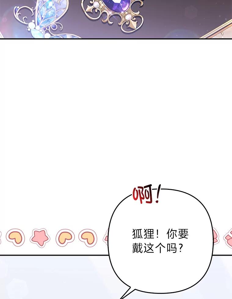 《大公家的狐狸皇女》13.宴会前的准备 第56页