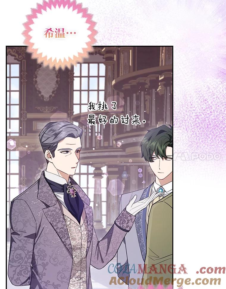 《大公家的狐狸皇女》13.宴会前的准备 第65页