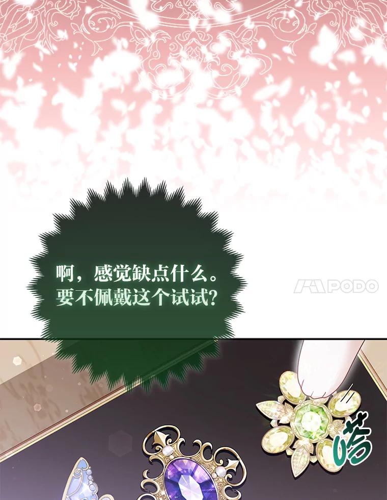 《大公家的狐狸皇女》13.宴会前的准备 第55页