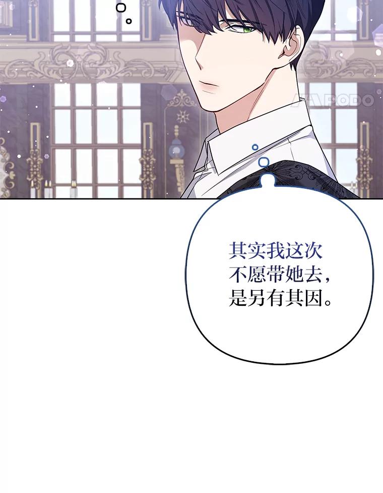 《大公家的狐狸皇女》13.宴会前的准备 第72页