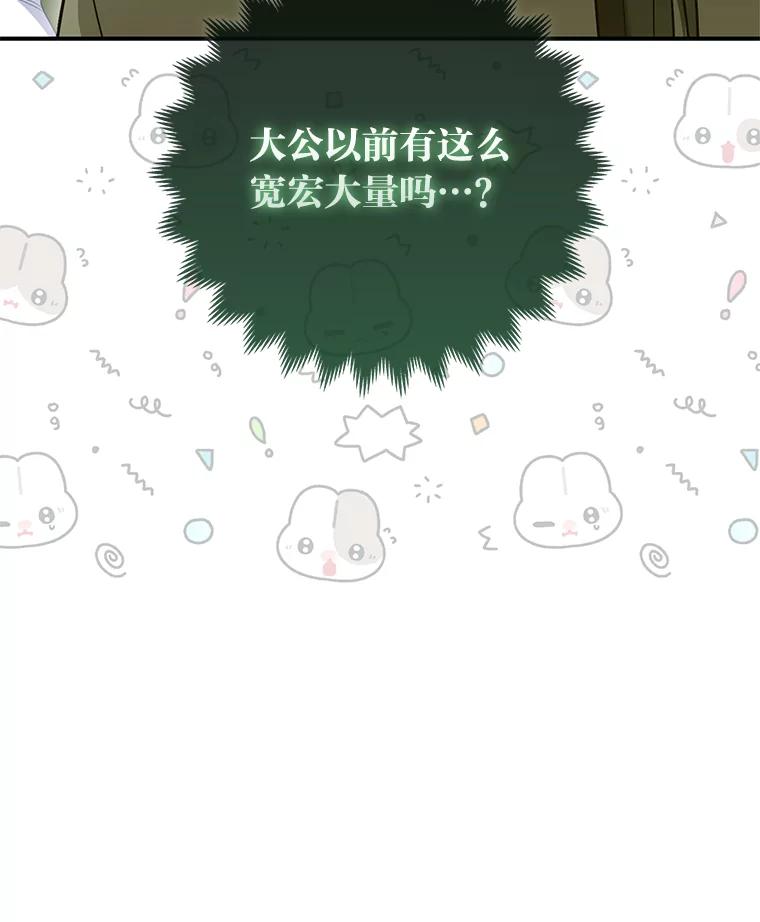 《大公家的狐狸皇女》13.宴会前的准备 第36页