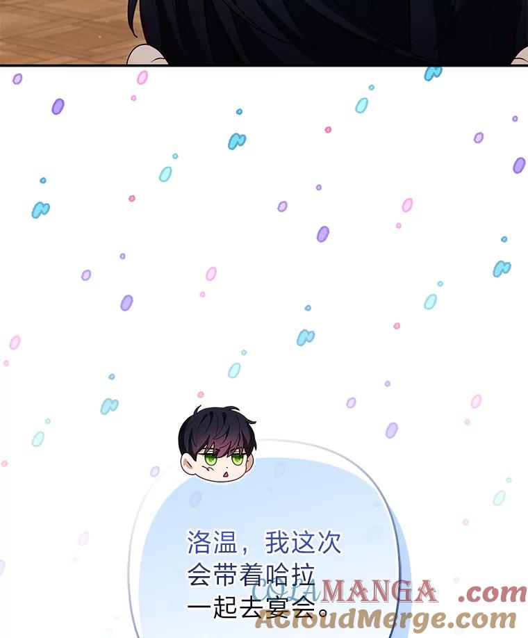 《大公家的狐狸皇女》13.宴会前的准备 第33页