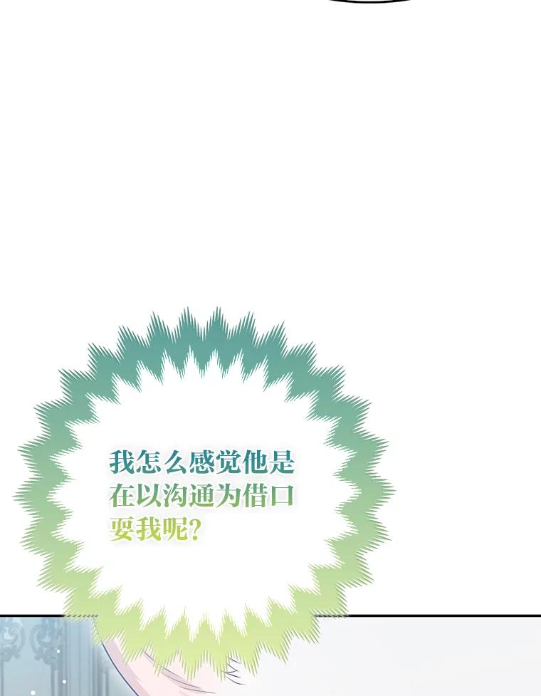 《大公家的狐狸皇女》13.宴会前的准备 第22页