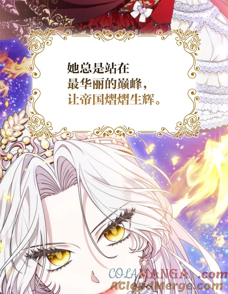 《大公家的狐狸皇女》13.宴会前的准备 第53页