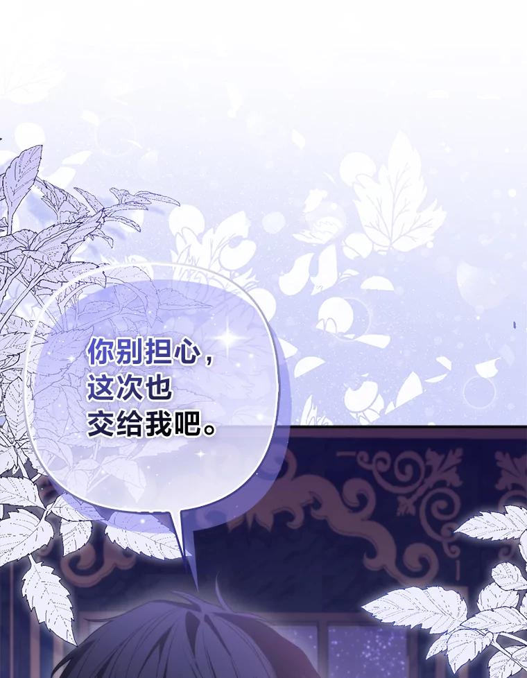 《大公家的狐狸皇女》13.宴会前的准备 第91页