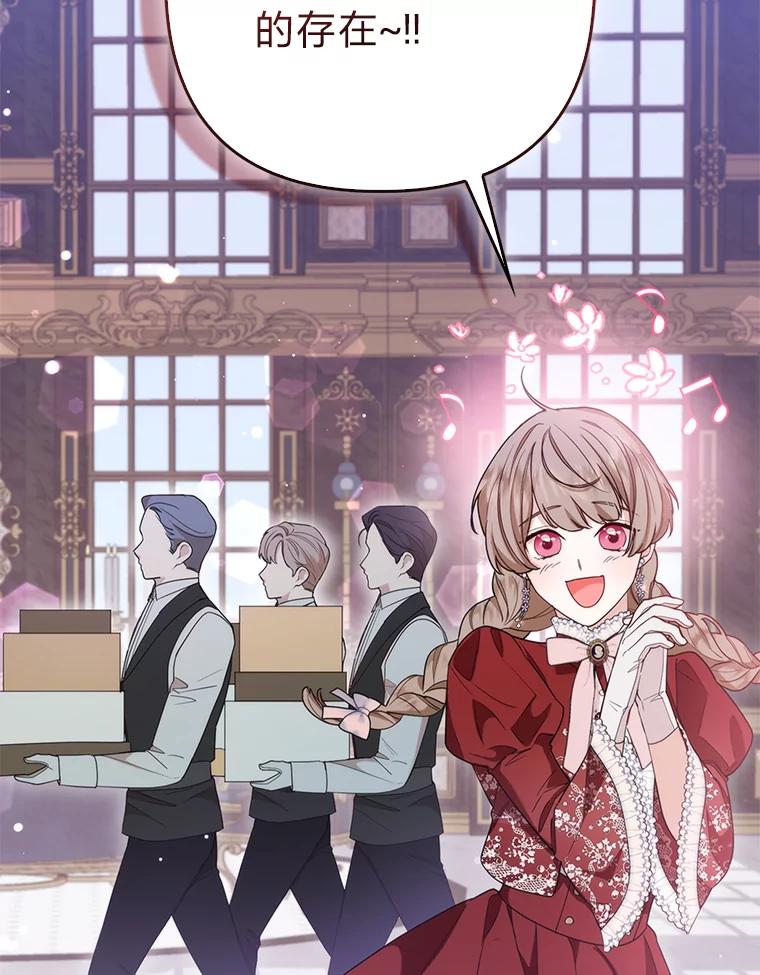 《大公家的狐狸皇女》13.宴会前的准备 第63页