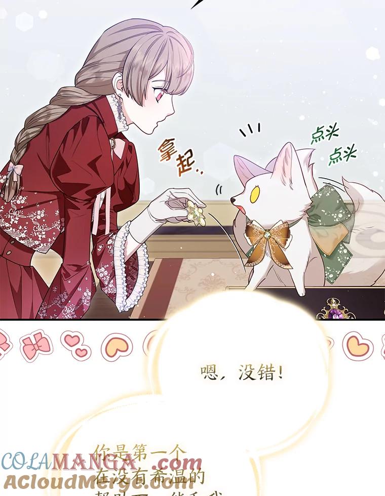 《大公家的狐狸皇女》13.宴会前的准备 第57页