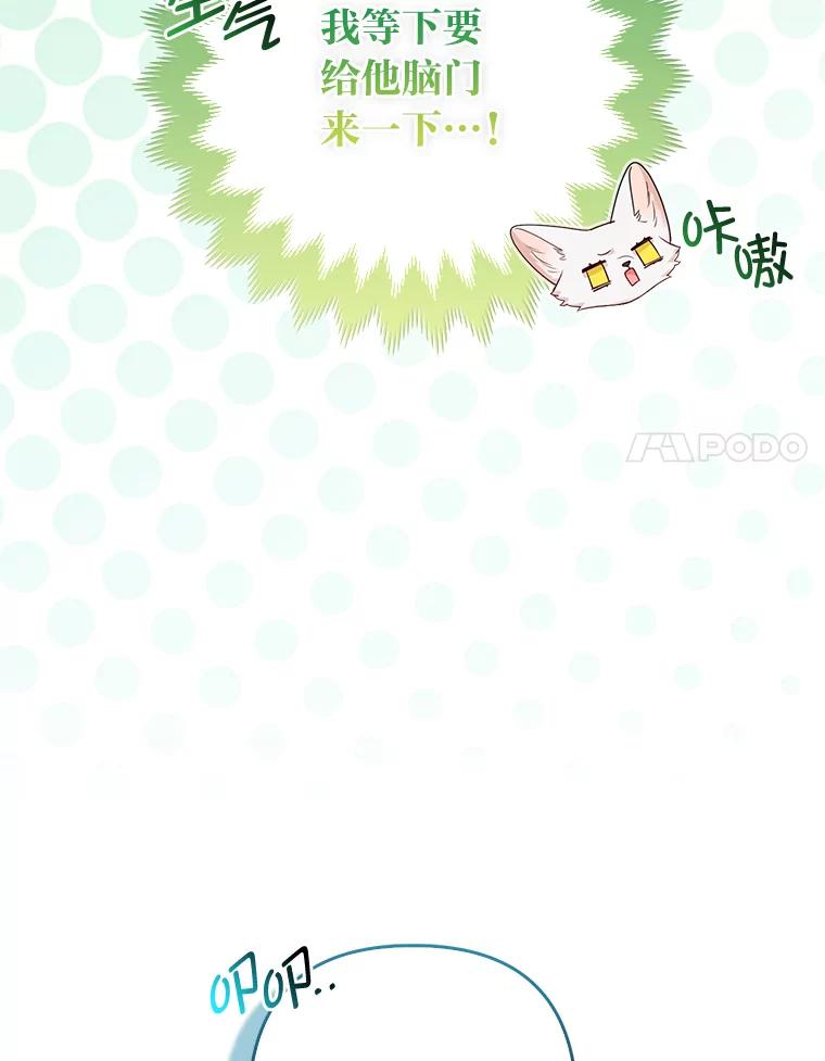 《大公家的狐狸皇女》13.宴会前的准备 第24页