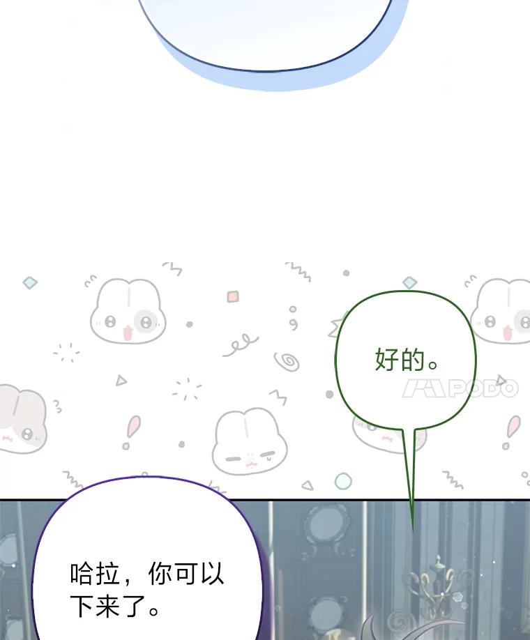 《大公家的狐狸皇女》13.宴会前的准备 第34页