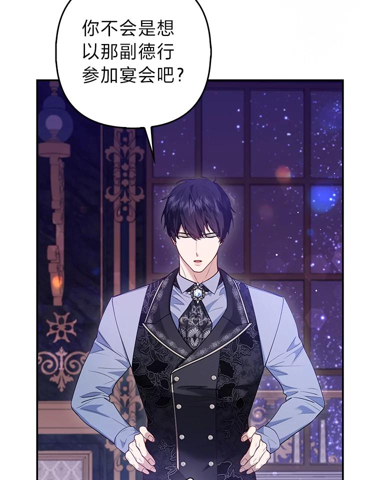 《大公家的狐狸皇女》13.宴会前的准备 第86页